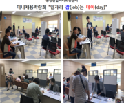 [중장년] 미니채용박람회 "일자리 잡(job)