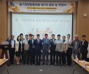 [지산맞]일·가정 양립협의회 개최 