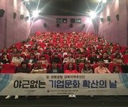 [일·생활균형] 「야근없는 기업문화 확산의 날」 행사 
