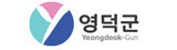 영덕군