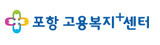 포항고용센터